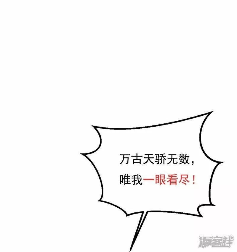 完美至尊,第70话 蛮横的代价,第35张